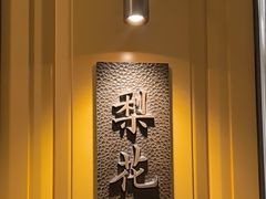 -鑫复盛皇嘉海鲜酒店