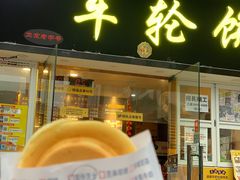 门面-味正点车轮饼可丽饼(南禅寺店)