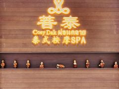 -菩泰·泰式草本按摩SPA(武汉新天地南馆店)