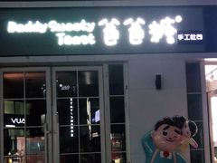 门面-爸爸糖吐司面包(郑州正弘城店)