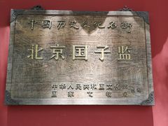 -北京国子监胡同