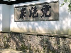 -宋宴(虎跑店)