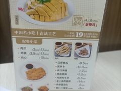 -泰煌鸡·上海白斩鸡·鸡汤面(万航店)