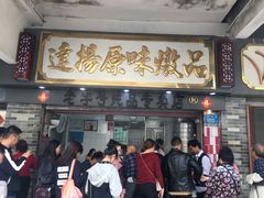 门面-達揚原味燉品(文明路店)