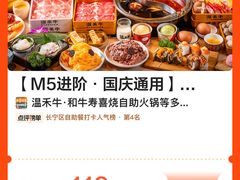 -温禾牛·和牛寿喜烧自助火锅(恒基名人店)