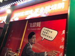 门面-飞尝蚝·顺德菜·鱼生(顺德总店)