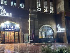 -刘涛酒店(江滩公园店)