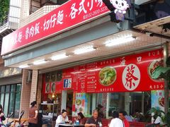 门面-海口蔡肉羹面鲁肉饭(文化店)
