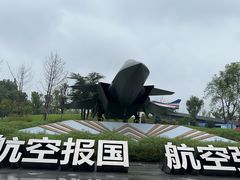 -成飞公园