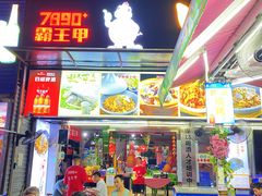 门面-7890+霸王甲·甲鱼爱尚蛙(坪洲店)