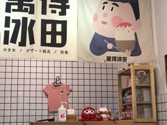 -WONDER ICE 萬得冰田(建設路总店)