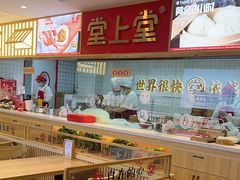 -堂上堂(益民街店)