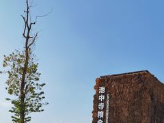 -良渚古城遗址公园
