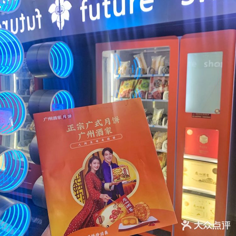 老字号无人售卖店惊现法式乳酪冰皮月饼