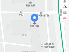 -品凯口腔(丰潭门诊)