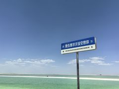 -察尔汗盐湖