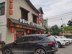 -蛮佬拾·乡里土菜馆(河西王府井店)