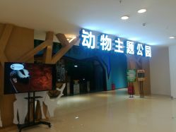 -未来动物城动物主题公园(大悦城店)