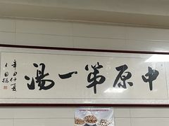 -铁谢李松祖传羊肉汤馆