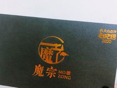 -魔宗·烧肉(汉街店)