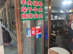 -宋老三苏肉羊肉汤老店