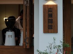 -本無咖啡·BeanWood Coffee