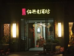 门面-源時代·江浙小馆