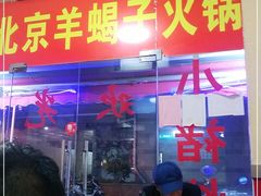 门面-小诸海鲜烧烤