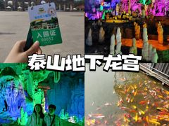 -泰安地下龙宫景区