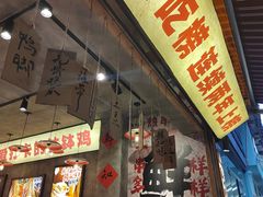 -嘉州鲜知味钵钵鸡(奎星楼店)