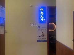 -鑫水汇汤浴