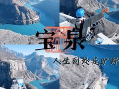 -河南宝泉旅游区