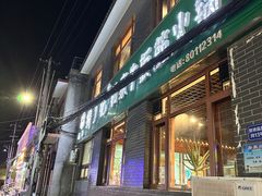 -猜丁壳私家牛板筋火锅·涮羊肉(三街小学店)