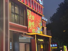 -严三毛口味虾·小严同学的店(曙光路直营店)