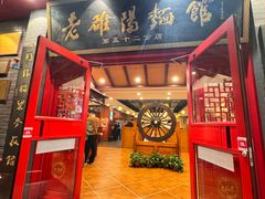-老雒阳面馆·水席(高新区店)