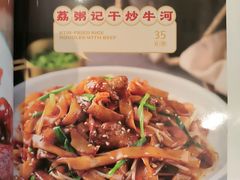 -荔粥记潮汕砂锅粥(新北万达店)