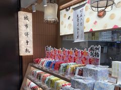 -阮大兴糕团(滨江宝龙店)