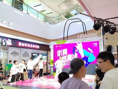 -IPARK购物中心