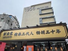 -张卤堂·砂锅卤肘子(南头店)