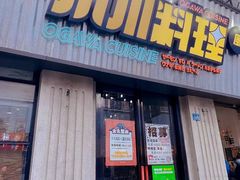 门面-小川洋风料理(汉街店)