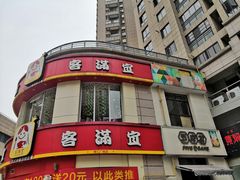 -四川红油饺子馆(港汇广场店)
