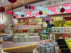 -稻香村(观前街店)