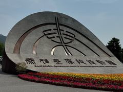 -秦始皇帝陵博物院(兵马俑)