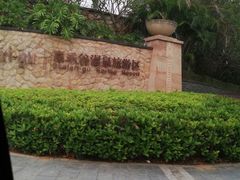 -清远熹乐谷温泉度假酒店