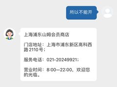 -山姆会员商店(上海浦东店)