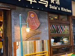 -翡翠鸟精品泰国菜(北辰财富中心店)