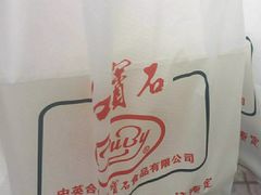 -红宝石·鲜奶小方(长阳店)