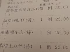 账单-新溢香国际酒店-中餐厅