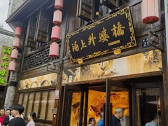 -涌上外婆桥(南塘店)