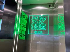 -柠季·手打柠檬茶(岳麓山登高路店)